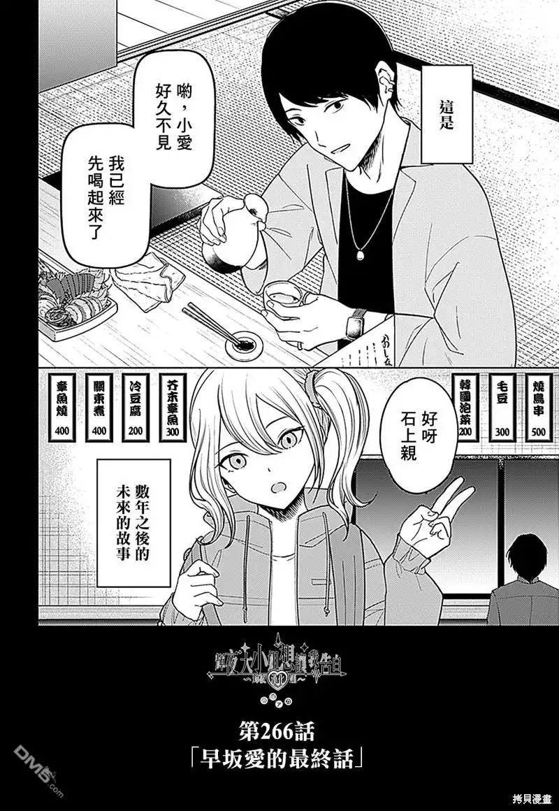 《辉夜大小姐想让我告白 ~天才们的恋爱头脑战~》周刊266 第3页