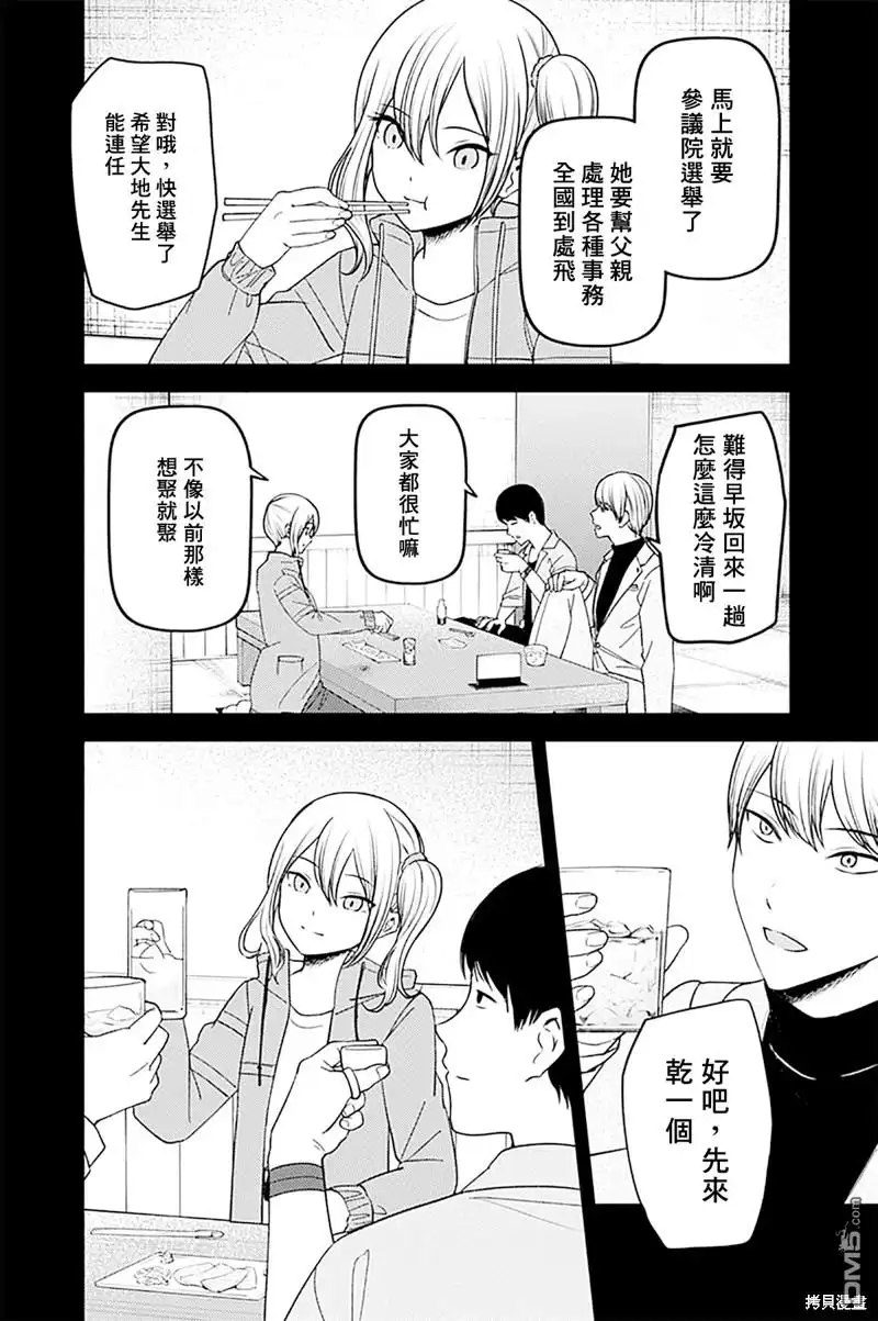 《辉夜大小姐想让我告白 ~天才们的恋爱头脑战~》周刊266 第11页