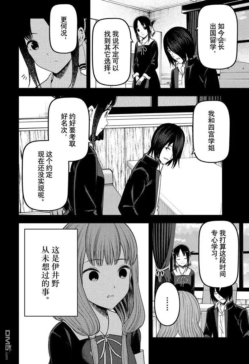 《辉夜大小姐想让我告白 ~天才们的恋爱头脑战~》周刊267 试看版 第6页