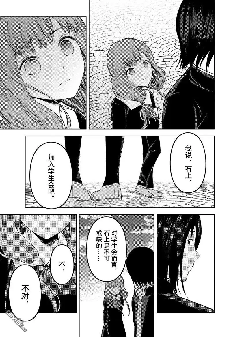《辉夜大小姐想让我告白 ~天才们的恋爱头脑战~》周刊267 试看版 第17页