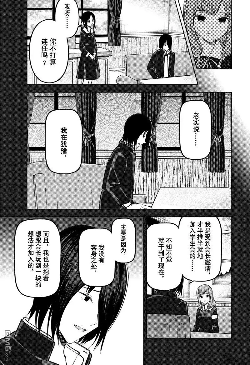 《辉夜大小姐想让我告白 ~天才们的恋爱头脑战~》周刊267 试看版 第5页