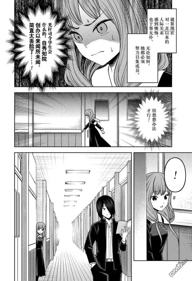 《辉夜大小姐想让我告白 ~天才们的恋爱头脑战~》周刊267 试看版 第4页