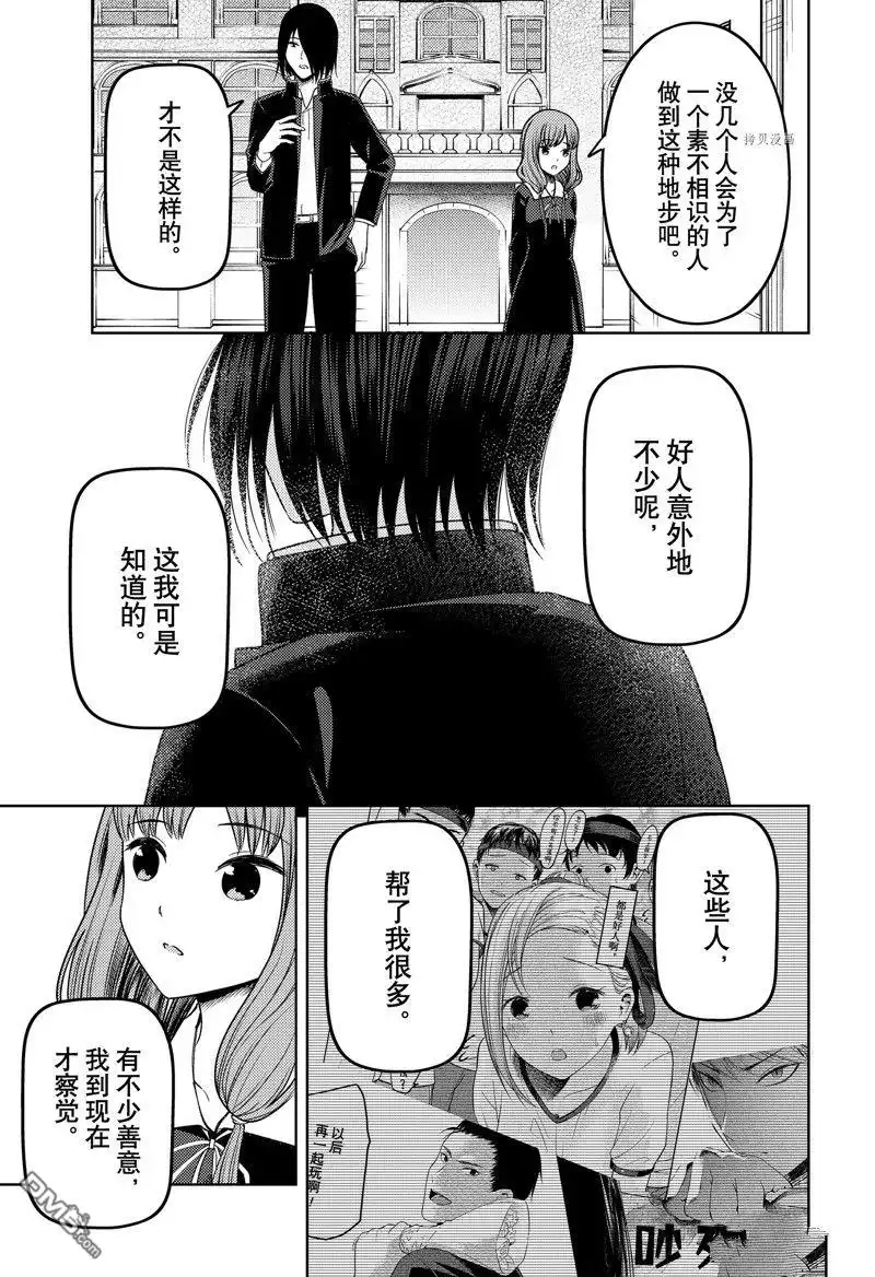 《辉夜大小姐想让我告白 ~天才们的恋爱头脑战~》周刊267 试看版 第15页