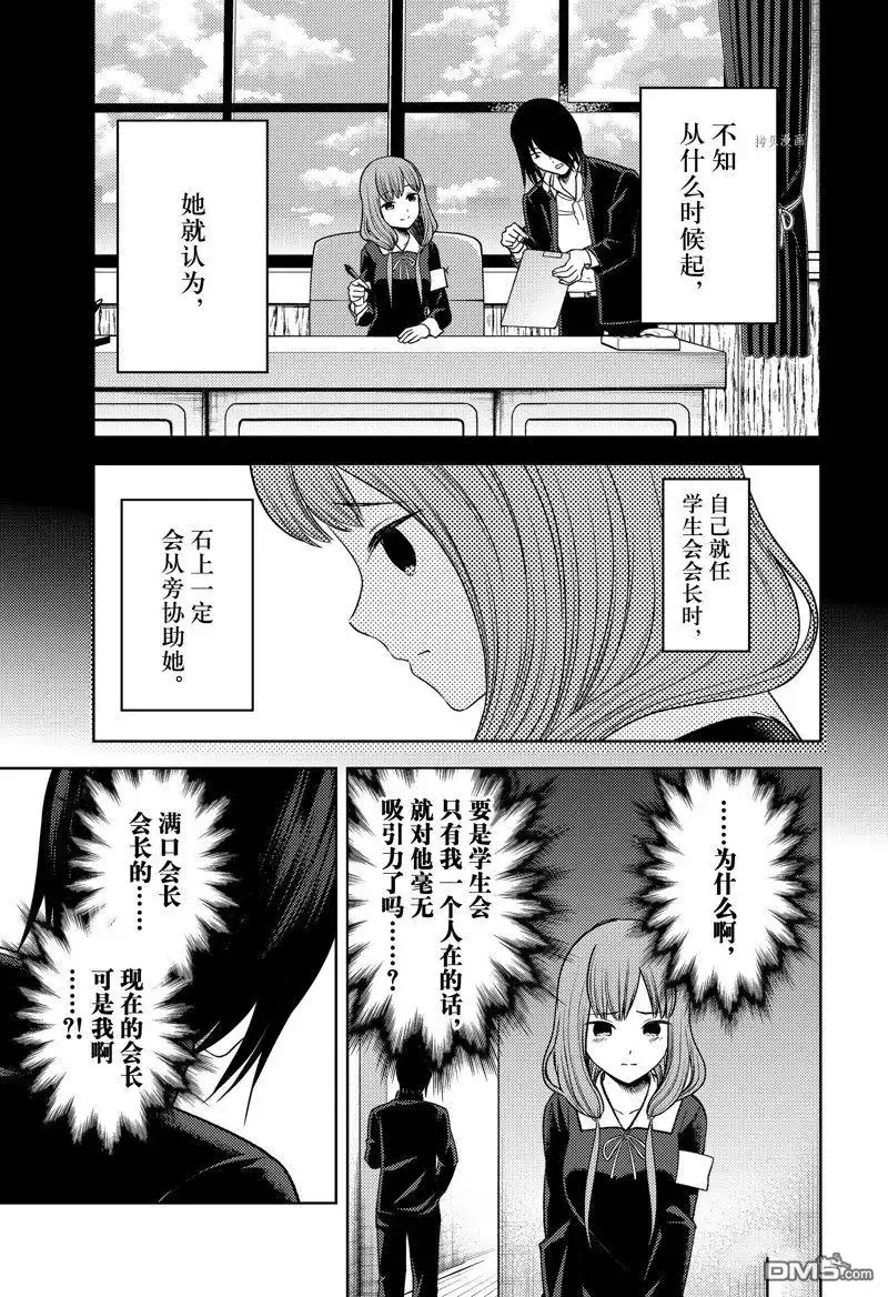 《辉夜大小姐想让我告白 ~天才们的恋爱头脑战~》周刊267 试看版 第7页