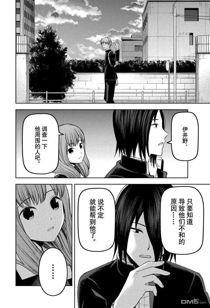 《辉夜大小姐想让我告白 ~天才们的恋爱头脑战~》周刊267 试看版 第14页
