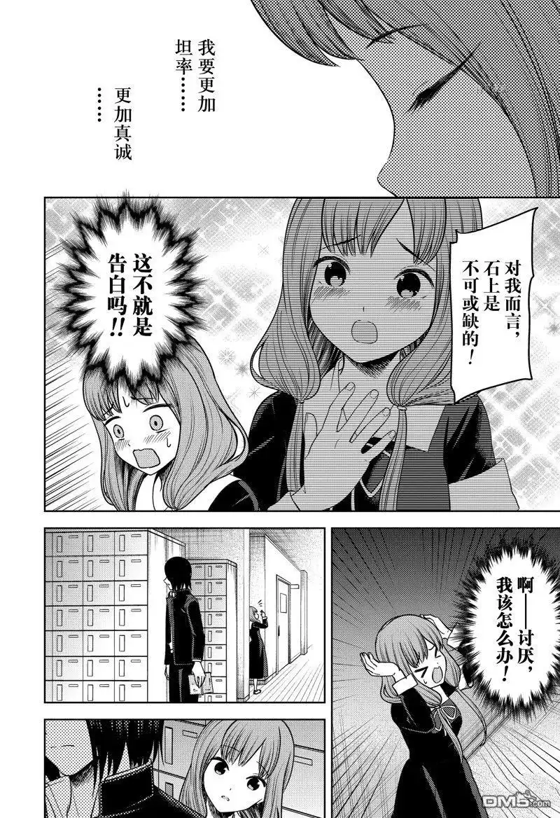 《辉夜大小姐想让我告白 ~天才们的恋爱头脑战~》周刊267 试看版 第10页