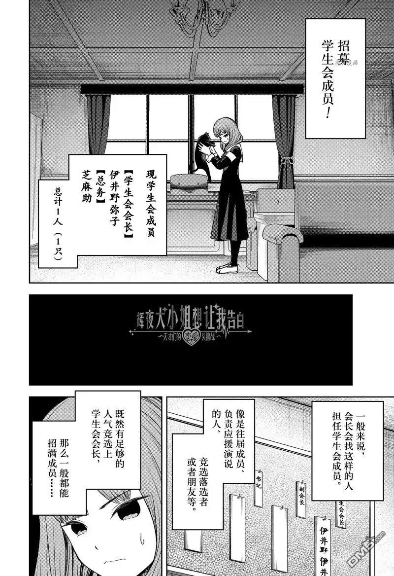 《辉夜大小姐想让我告白 ~天才们的恋爱头脑战~》周刊267 试看版 第2页