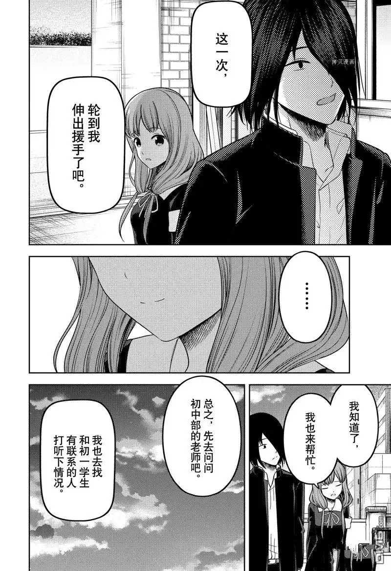 《辉夜大小姐想让我告白 ~天才们的恋爱头脑战~》周刊267 试看版 第16页