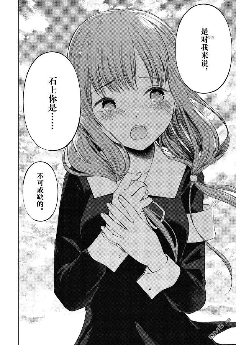 《辉夜大小姐想让我告白 ~天才们的恋爱头脑战~》周刊267 试看版 第18页