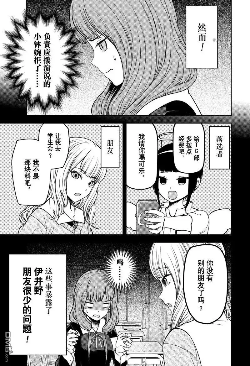 《辉夜大小姐想让我告白 ~天才们的恋爱头脑战~》周刊267 试看版 第3页