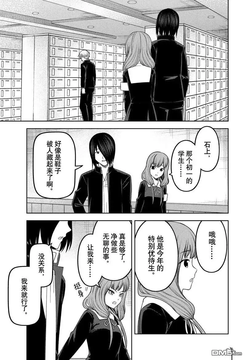 《辉夜大小姐想让我告白 ~天才们的恋爱头脑战~》周刊267 试看版 第11页