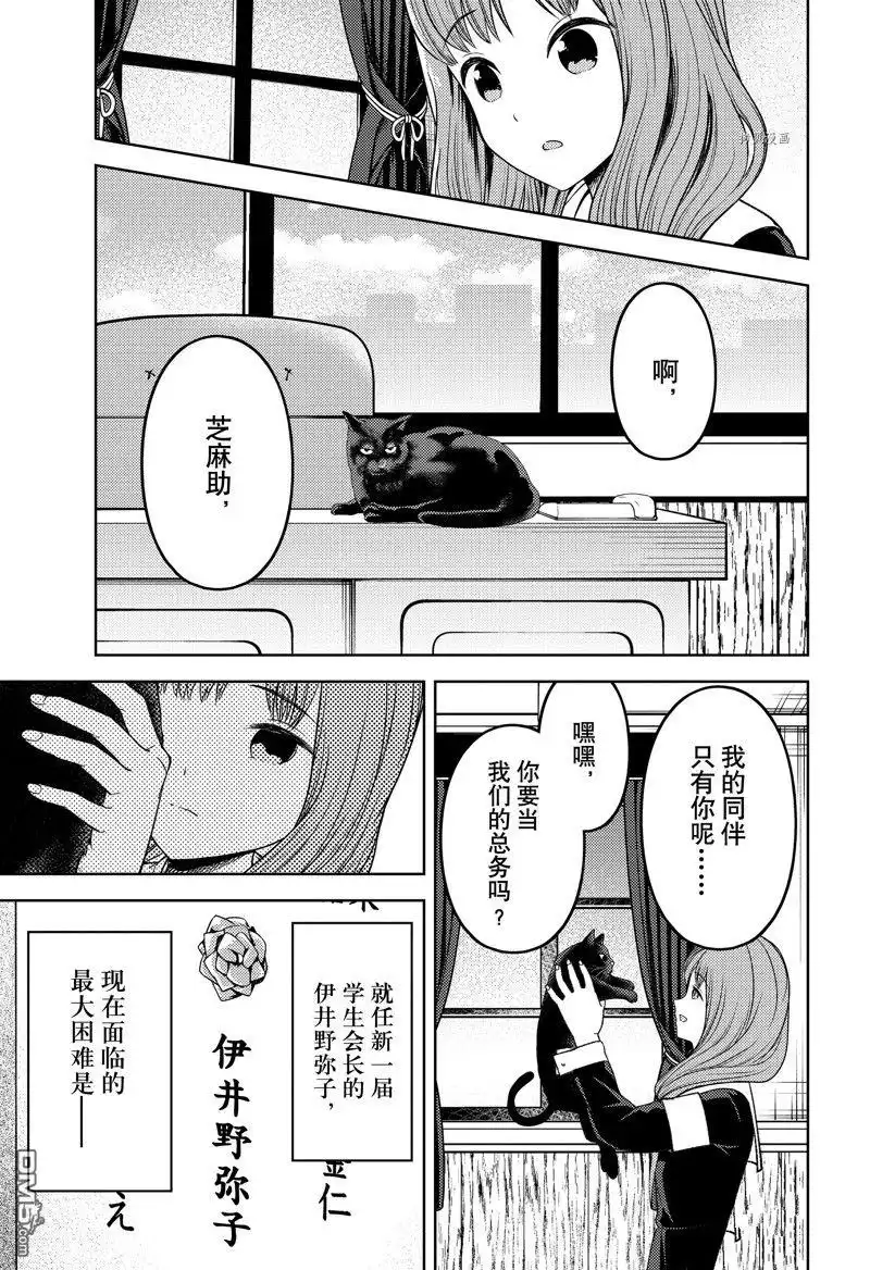 《辉夜大小姐想让我告白 ~天才们的恋爱头脑战~》周刊267 试看版 第1页