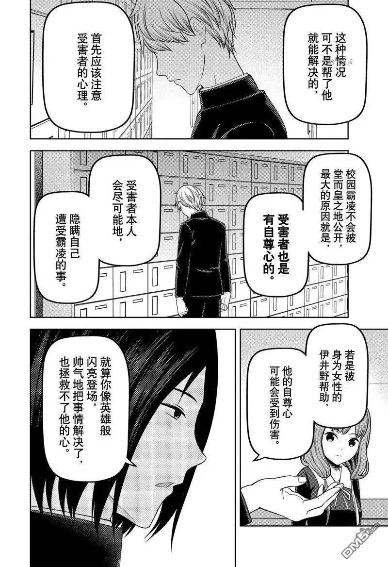《辉夜大小姐想让我告白 ~天才们的恋爱头脑战~》周刊267 试看版 第12页