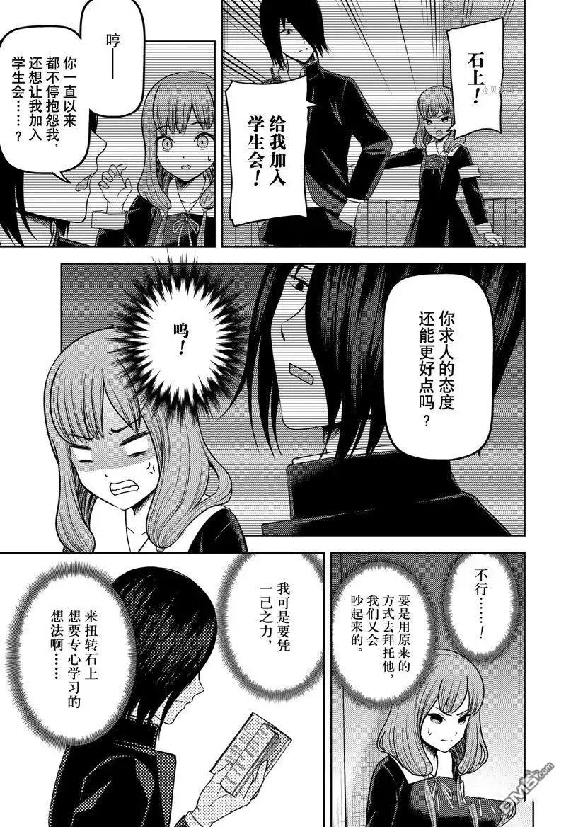 《辉夜大小姐想让我告白 ~天才们的恋爱头脑战~》周刊267 试看版 第9页