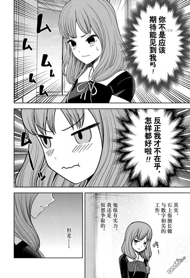 《辉夜大小姐想让我告白 ~天才们的恋爱头脑战~》周刊267 试看版 第8页
