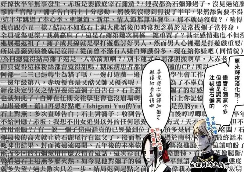 《辉夜大小姐想让我告白 ~天才们的恋爱头脑战~》周刊268 第22页