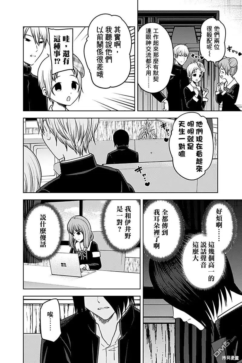 《辉夜大小姐想让我告白 ~天才们的恋爱头脑战~》周刊268 第11页