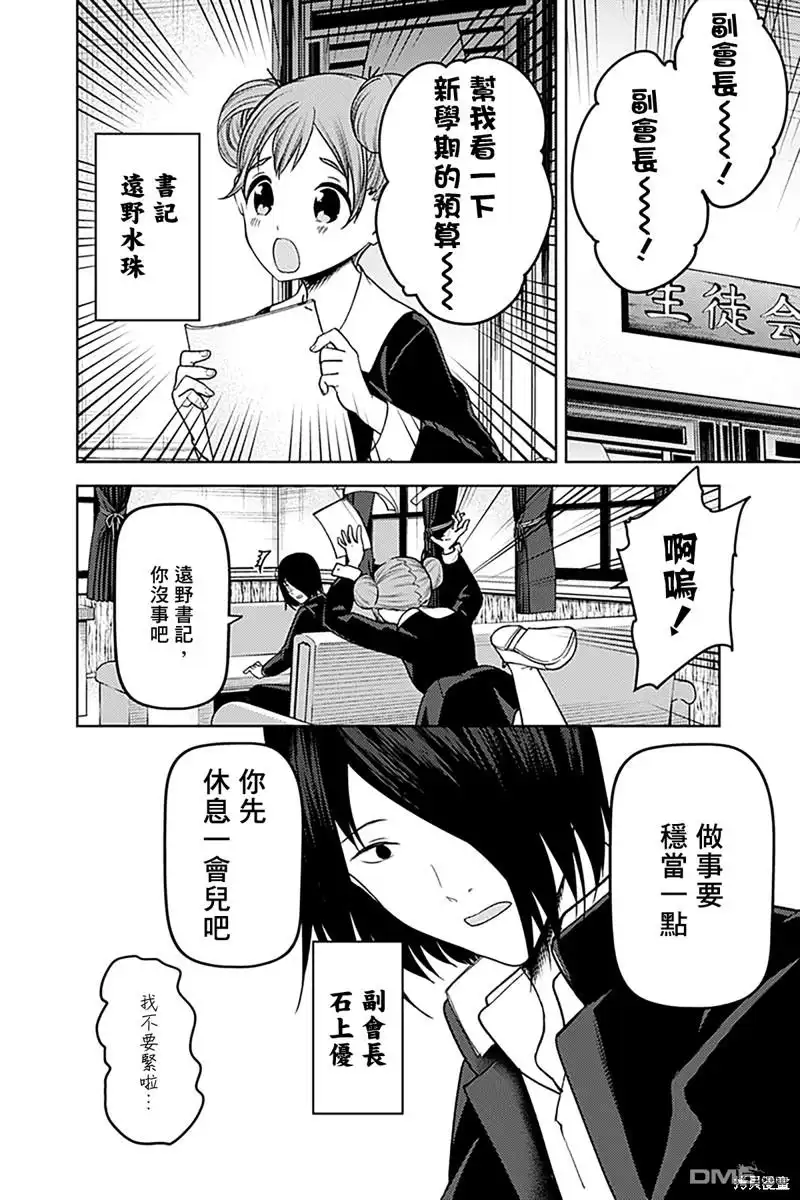 《辉夜大小姐想让我告白 ~天才们的恋爱头脑战~》周刊268 第5页