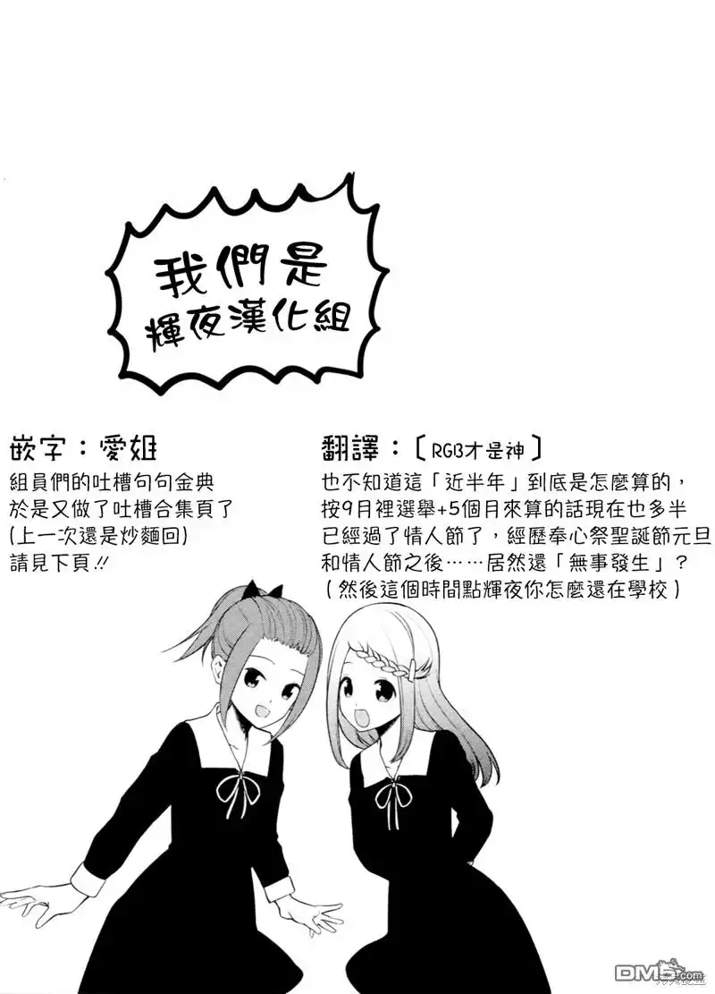 《辉夜大小姐想让我告白 ~天才们的恋爱头脑战~》周刊268 第21页