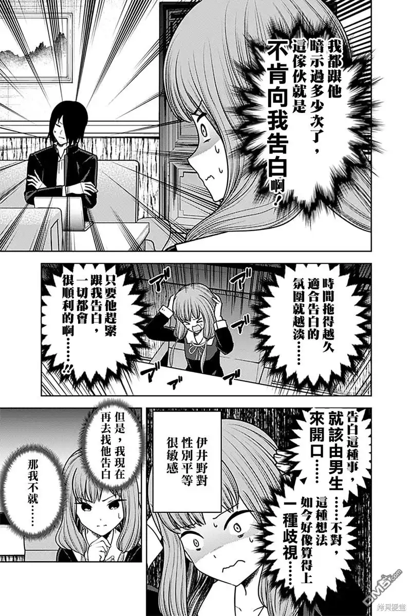 《辉夜大小姐想让我告白 ~天才们的恋爱头脑战~》周刊268 第14页