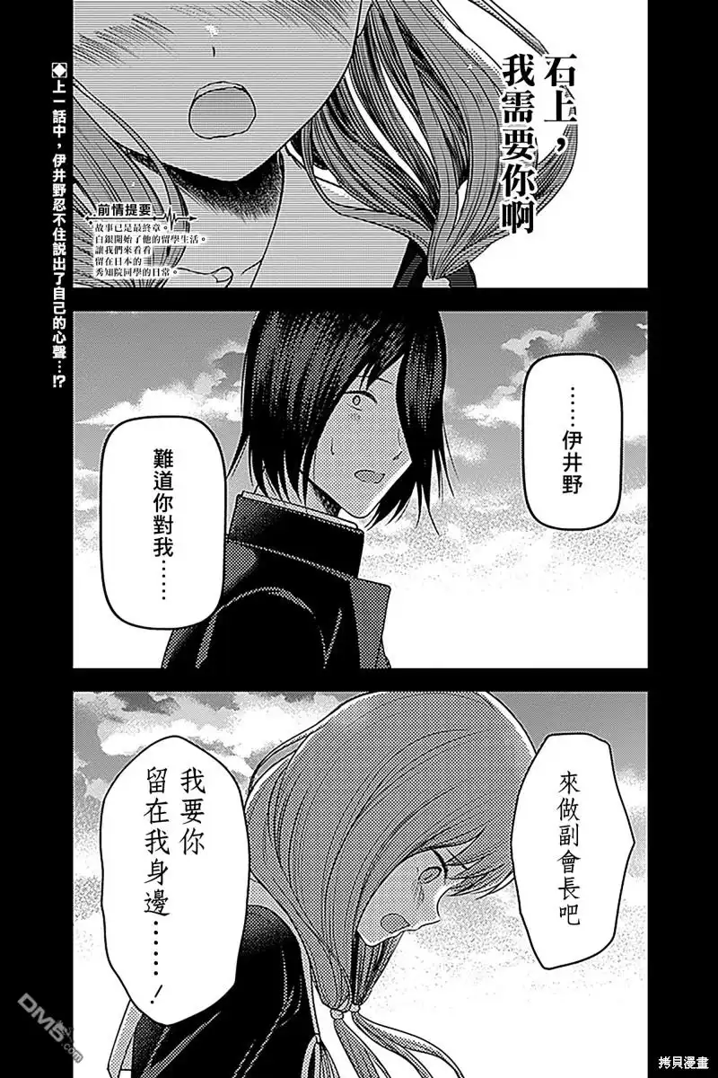 《辉夜大小姐想让我告白 ~天才们的恋爱头脑战~》周刊268 第2页