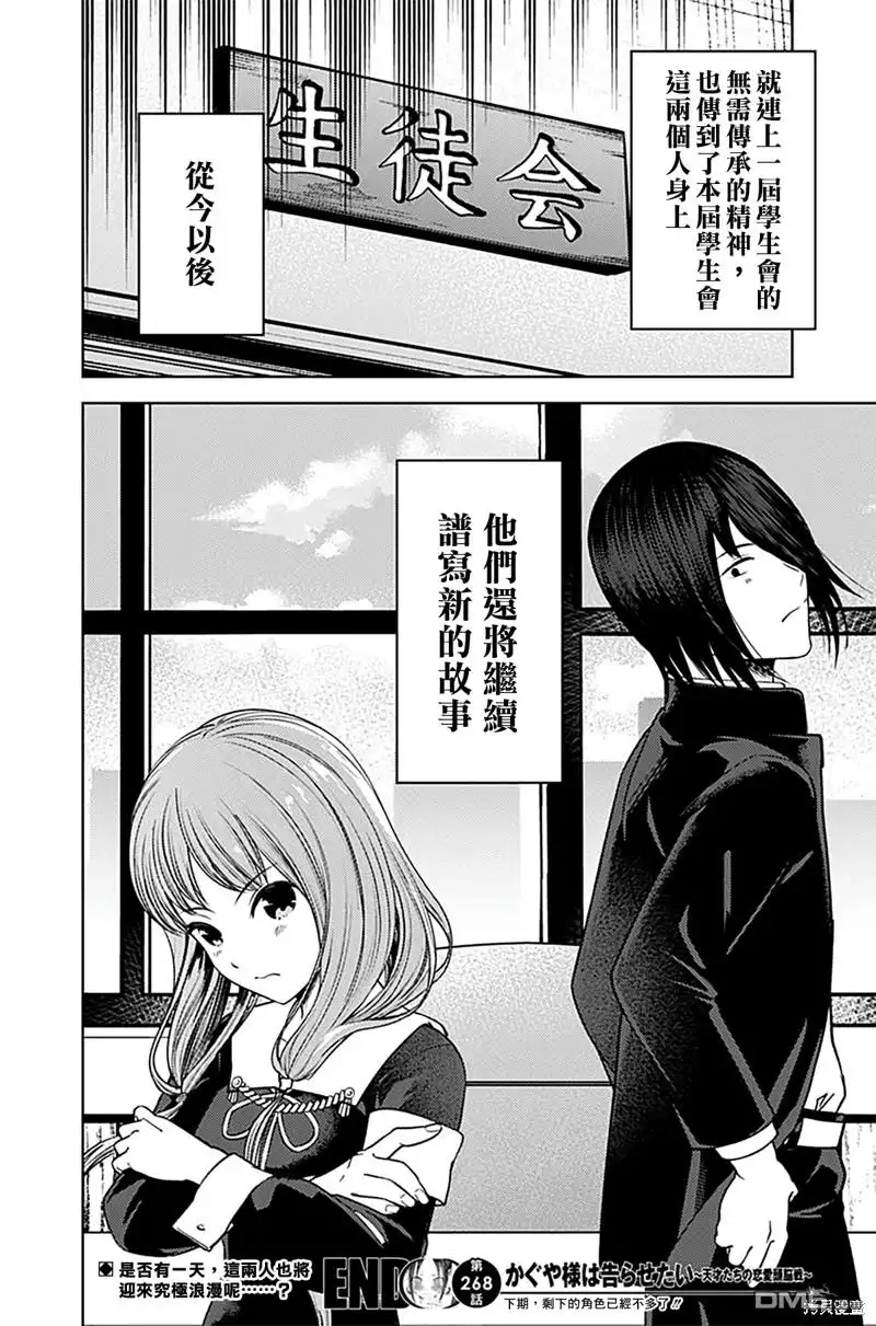 《辉夜大小姐想让我告白 ~天才们的恋爱头脑战~》周刊268 第19页
