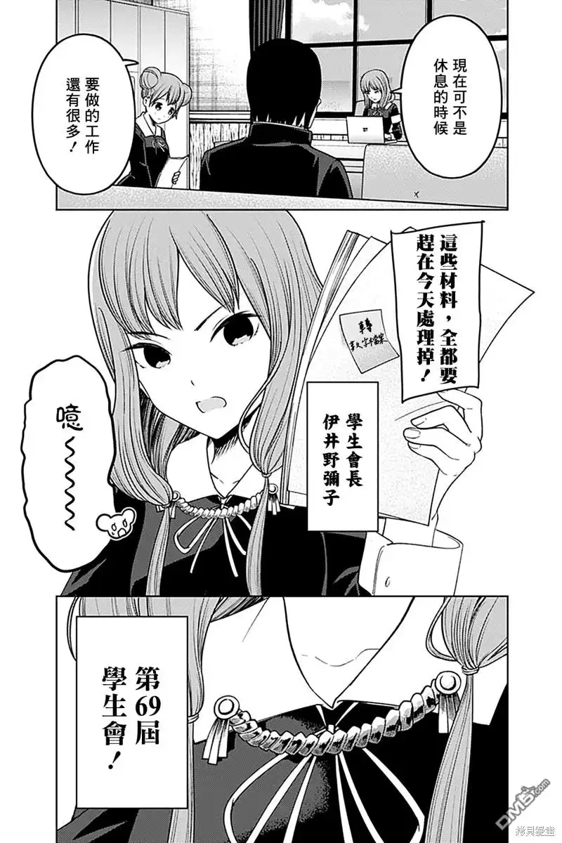 《辉夜大小姐想让我告白 ~天才们的恋爱头脑战~》周刊268 第6页