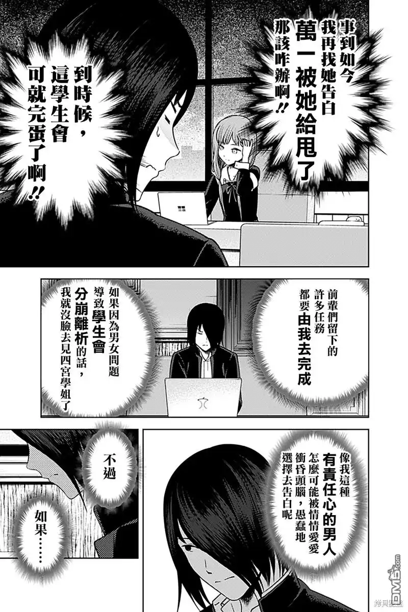 《辉夜大小姐想让我告白 ~天才们的恋爱头脑战~》周刊268 第12页