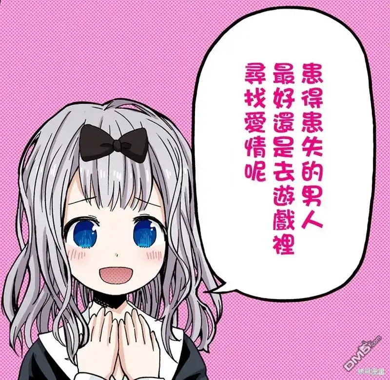 《辉夜大小姐想让我告白 ~天才们的恋爱头脑战~》周刊268 第24页
