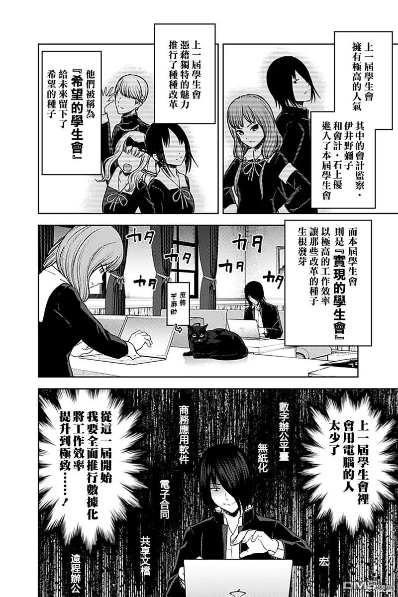 《辉夜大小姐想让我告白 ~天才们的恋爱头脑战~》周刊268 第7页