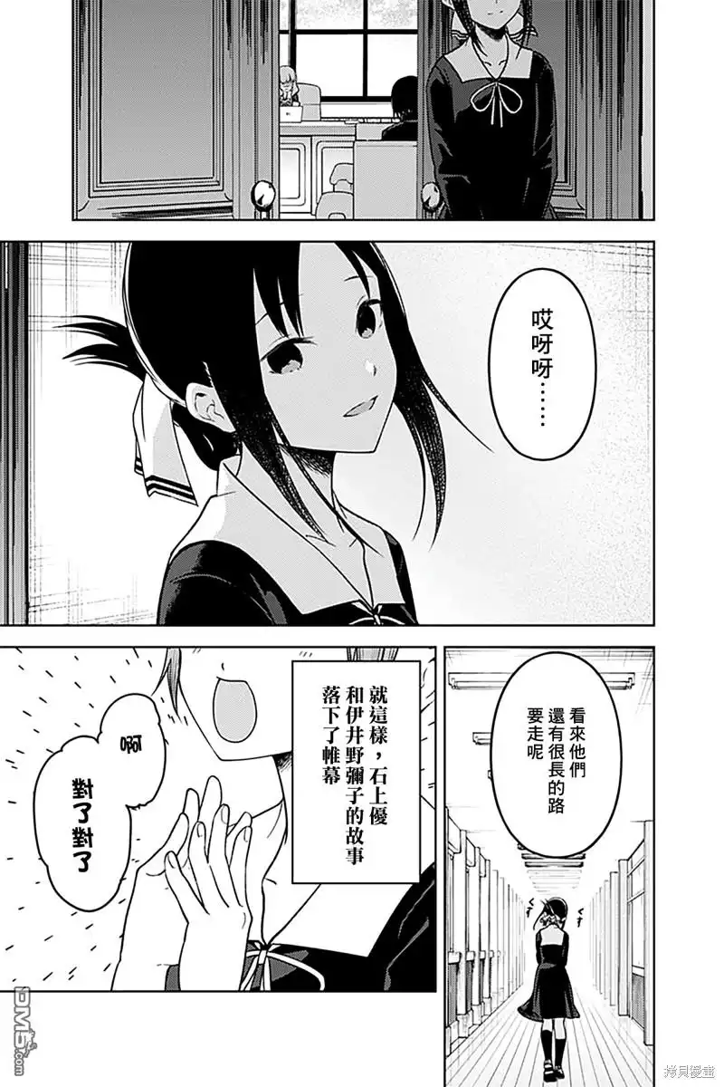 《辉夜大小姐想让我告白 ~天才们的恋爱头脑战~》周刊268 第16页
