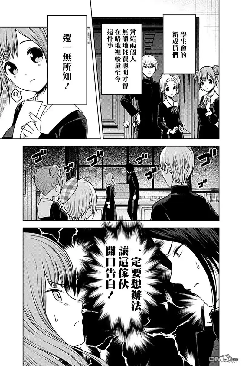 《辉夜大小姐想让我告白 ~天才们的恋爱头脑战~》周刊268 第18页
