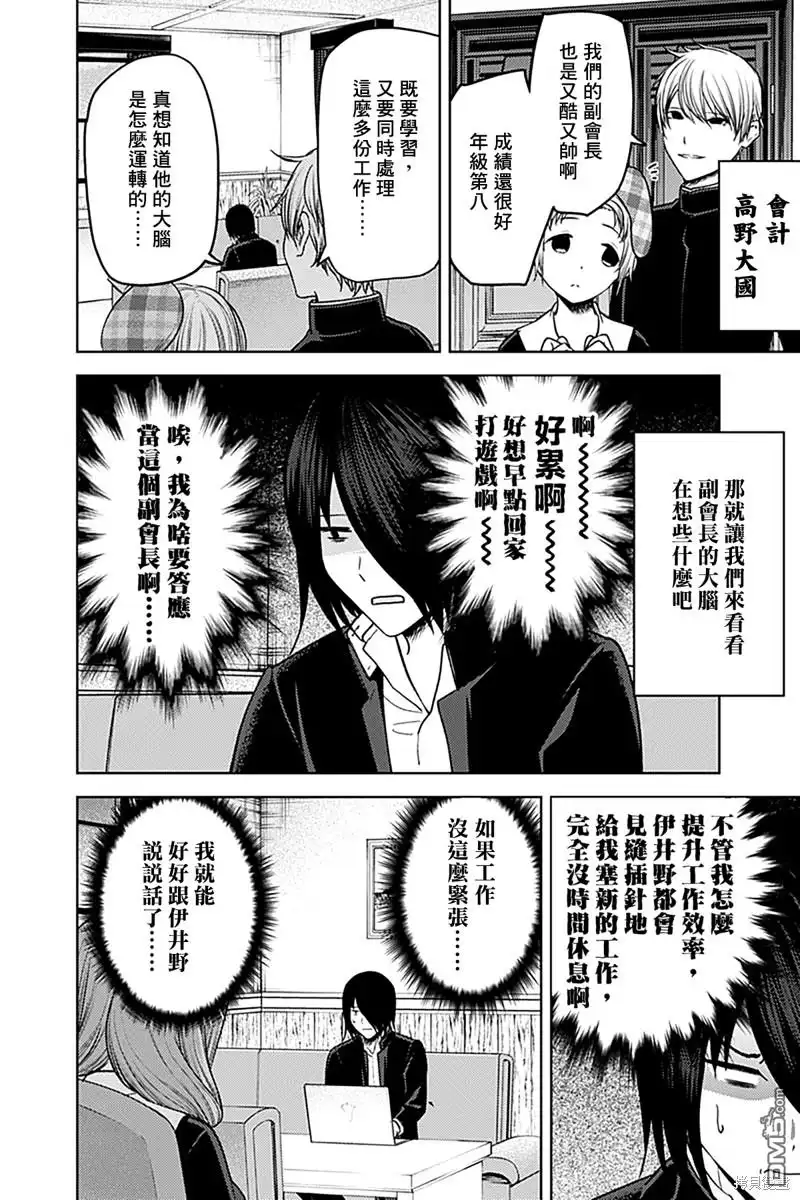 《辉夜大小姐想让我告白 ~天才们的恋爱头脑战~》周刊268 第9页