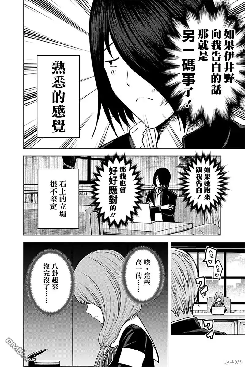 《辉夜大小姐想让我告白 ~天才们的恋爱头脑战~》周刊268 第13页