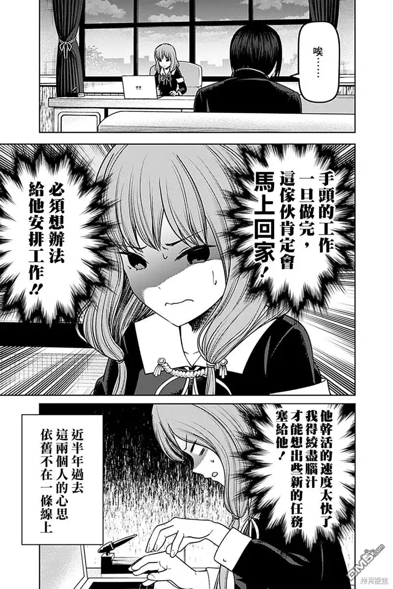 《辉夜大小姐想让我告白 ~天才们的恋爱头脑战~》周刊268 第10页