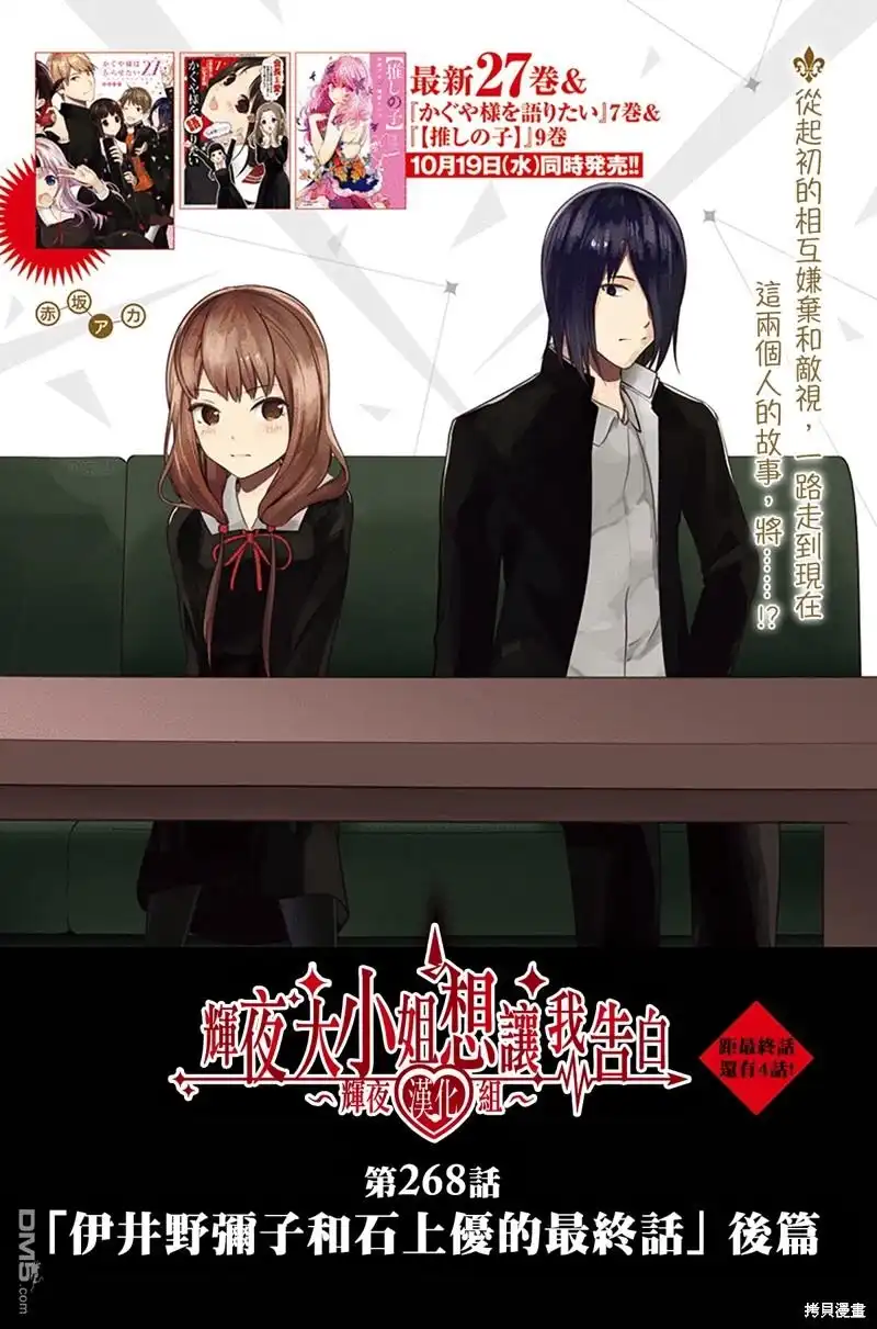 《辉夜大小姐想让我告白 ~天才们的恋爱头脑战~》周刊268 第1页