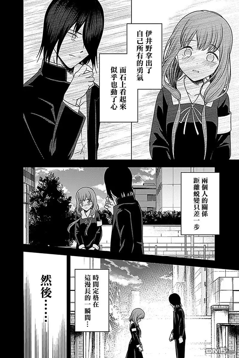 《辉夜大小姐想让我告白 ~天才们的恋爱头脑战~》周刊268 第3页