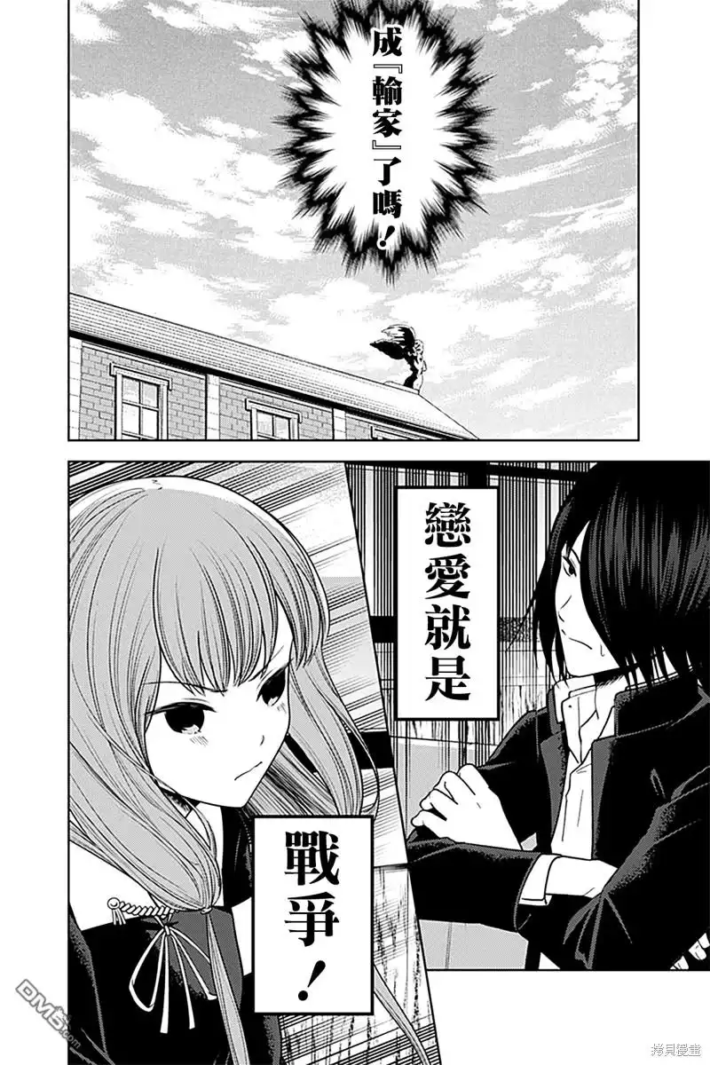 《辉夜大小姐想让我告白 ~天才们的恋爱头脑战~》周刊268 第15页