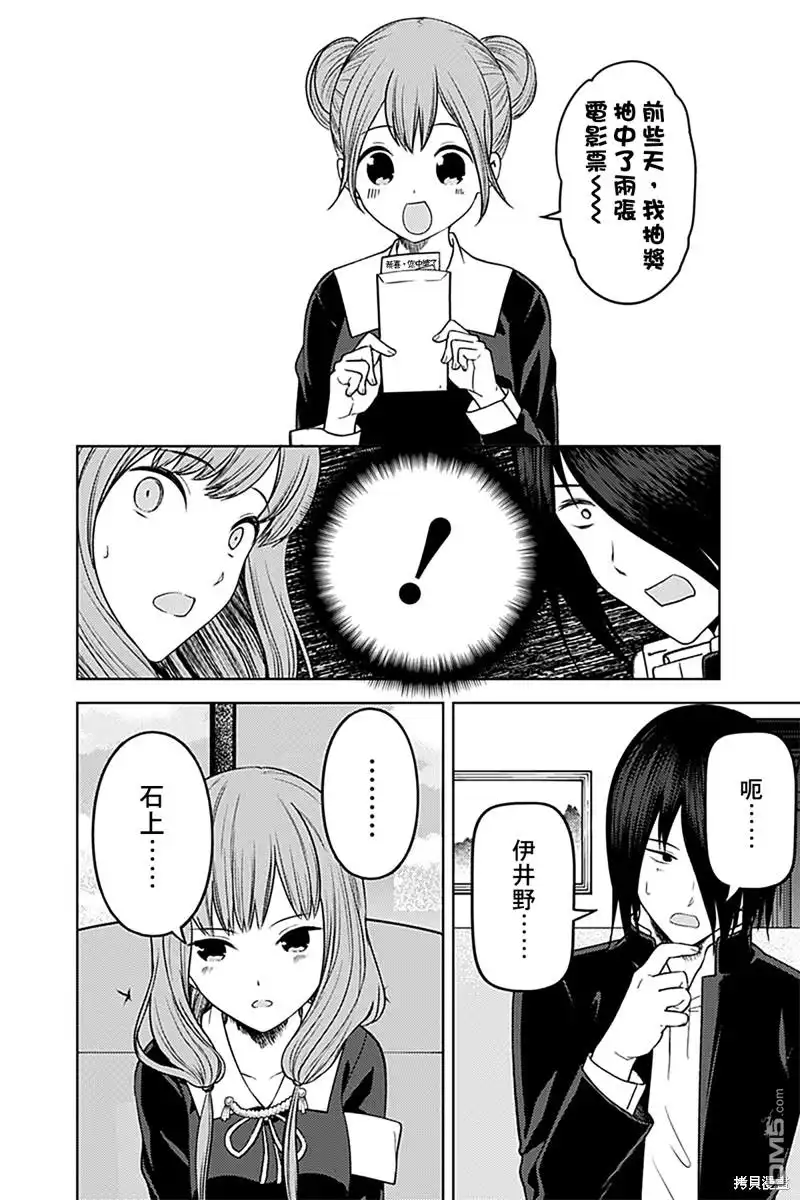 《辉夜大小姐想让我告白 ~天才们的恋爱头脑战~》周刊268 第17页