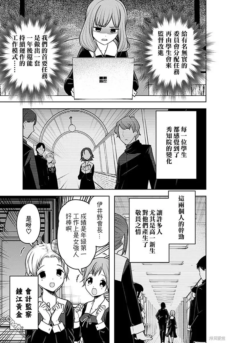 《辉夜大小姐想让我告白 ~天才们的恋爱头脑战~》周刊268 第8页