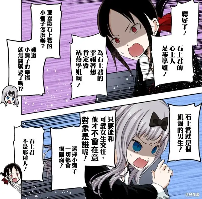 《辉夜大小姐想让我告白 ~天才们的恋爱头脑战~》周刊268 第23页