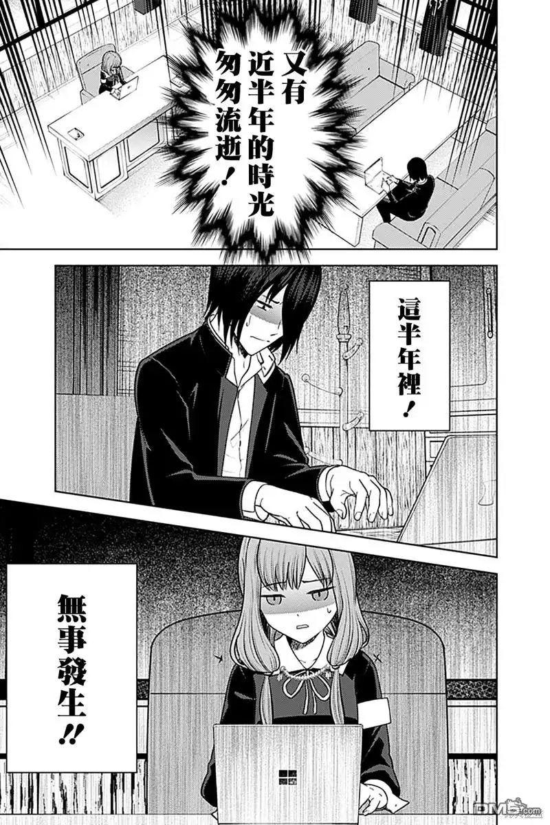 《辉夜大小姐想让我告白 ~天才们的恋爱头脑战~》周刊268 第4页