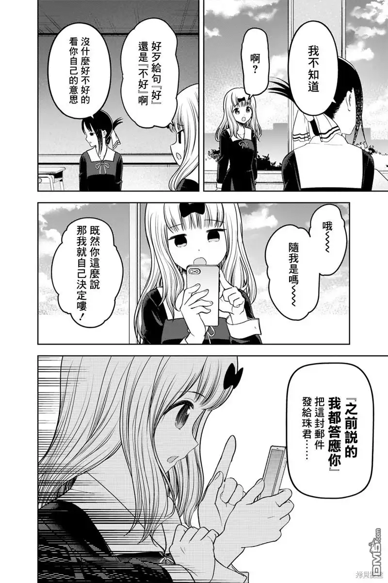 《辉夜大小姐想让我告白 ~天才们的恋爱头脑战~》周刊269 第12页