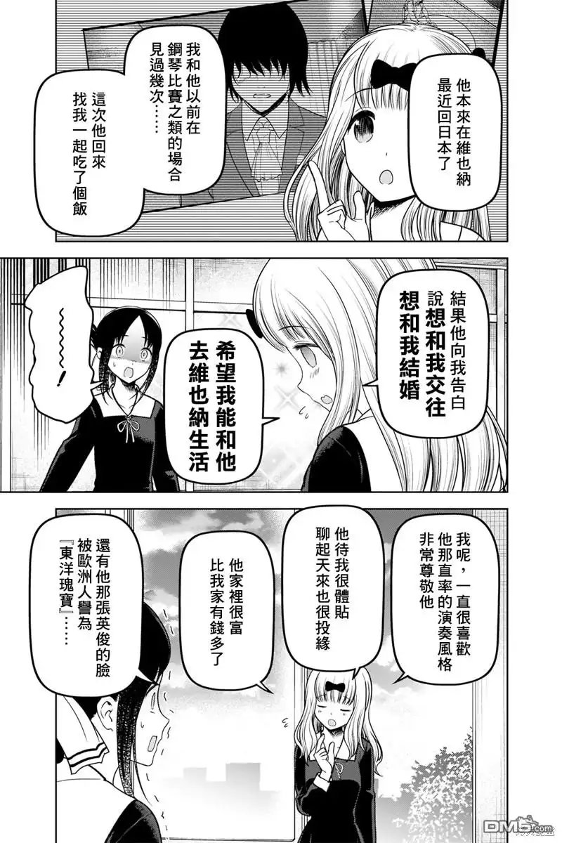 《辉夜大小姐想让我告白 ~天才们的恋爱头脑战~》周刊269 第9页