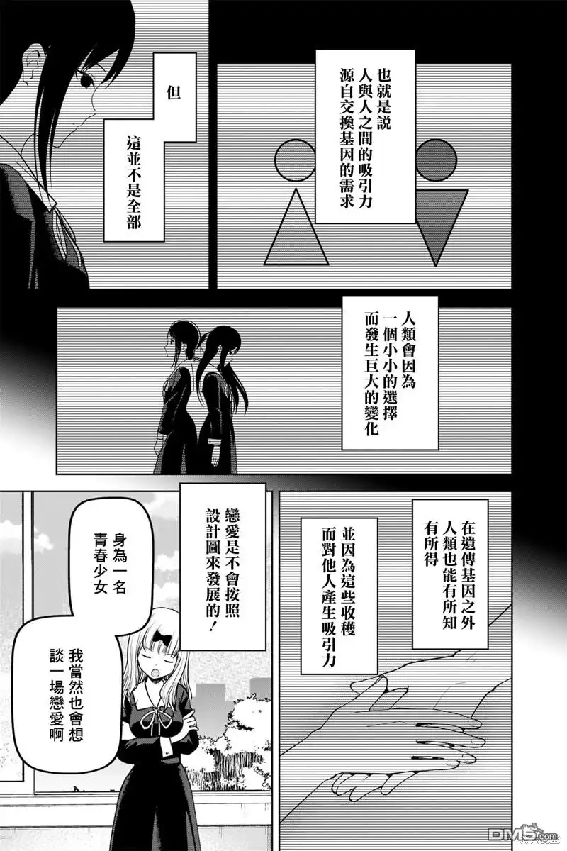 《辉夜大小姐想让我告白 ~天才们的恋爱头脑战~》周刊269 第7页