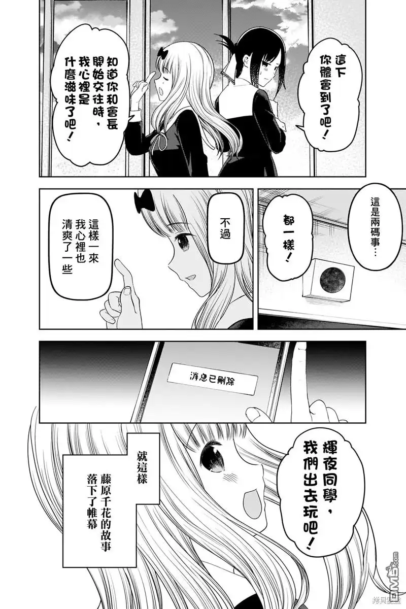 《辉夜大小姐想让我告白 ~天才们的恋爱头脑战~》周刊269 第16页