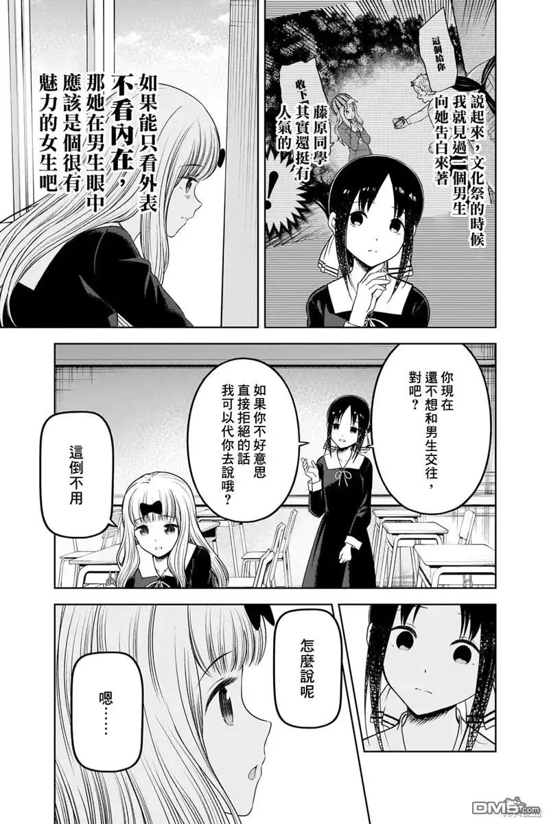 《辉夜大小姐想让我告白 ~天才们的恋爱头脑战~》周刊269 第3页