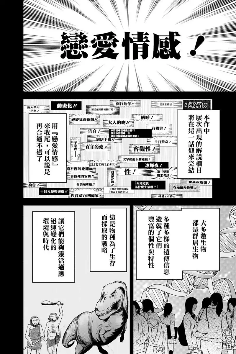 《辉夜大小姐想让我告白 ~天才们的恋爱头脑战~》周刊269 第6页