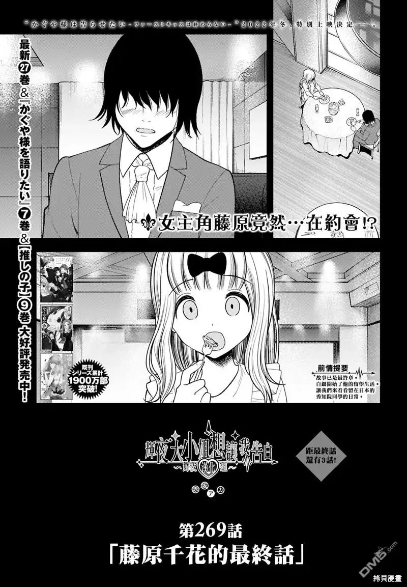 《辉夜大小姐想让我告白 ~天才们的恋爱头脑战~》周刊269 第1页