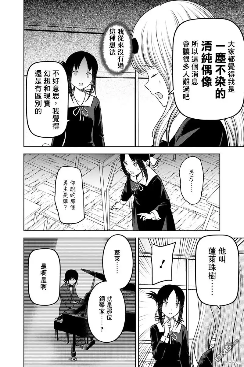 《辉夜大小姐想让我告白 ~天才们的恋爱头脑战~》周刊269 第8页